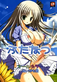 (Futaket 6) [Aigamodou (Ayakawa Riku)] Futanatsu