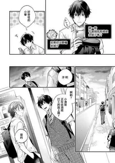 [Shakeda Nene] Yankee Hana-chan no Neko Kawaigari Kareshi | 不良少年华他无原则娇惯小男友 1-4 [Chinese] [冒险者公会] [Digital]