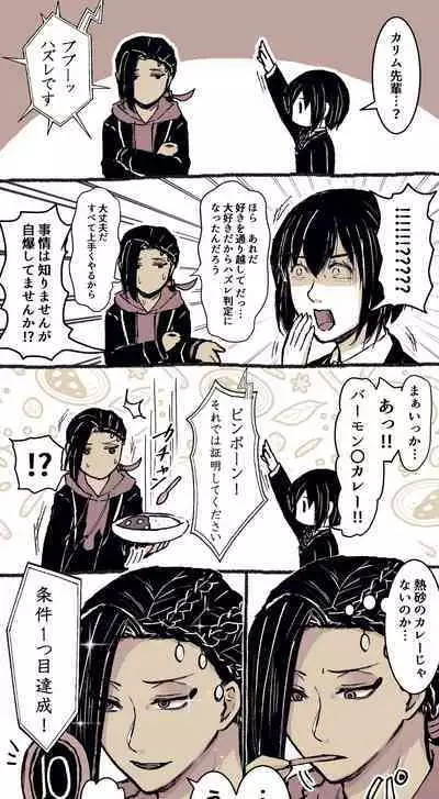 ジャミルと大人な監督生の終わらない世界