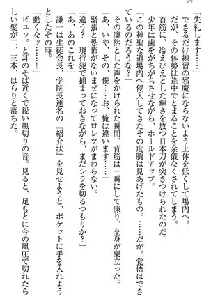 学園ぜ~んぶ独り占め!