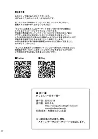 [Dschinghis Khan no Tamanegi wa Ore no Yome (Taniguchi-san)] Kashi Mashi 1 (Kantai Collection -KanColle-) [Digital]