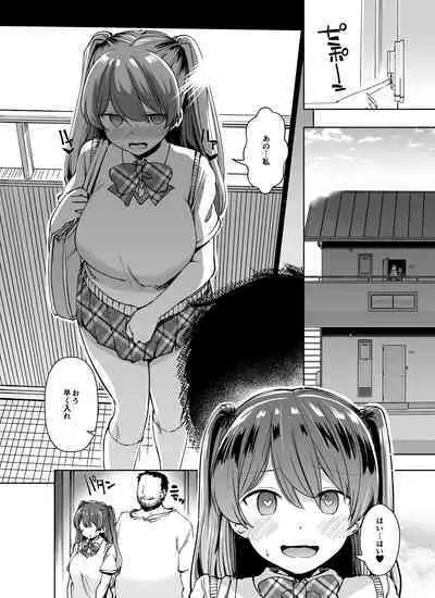 タダマン化(催●) ~茜屋柚乃の場合~