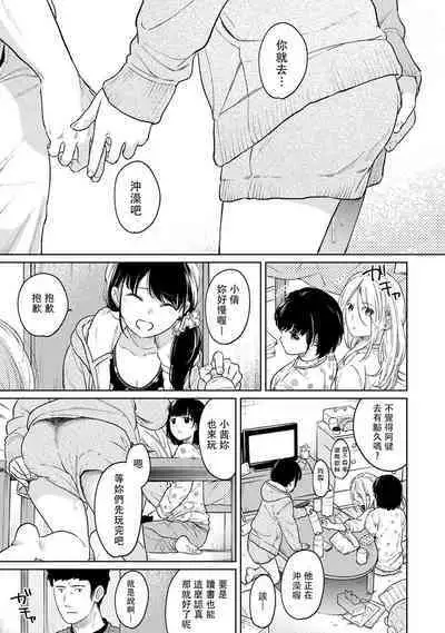 1LDK+JK Ikinari Doukyo? Micchaku!? Hatsu Ecchi!!? | 1LDK+JK 突然間展開同居？ 極度貼近！？初體驗！？ Ch. 18-37