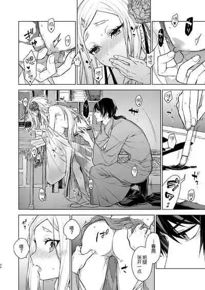 Enran Keichuu Kowa・Kouden | 燕岚闺中顾话・后传