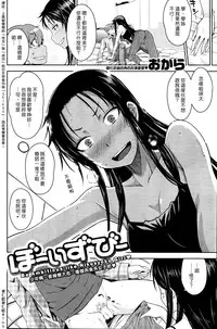 [Okara] Boys Be (COMIC Kairakuten 2016-01) [Chinese] [漢化組漢化組]