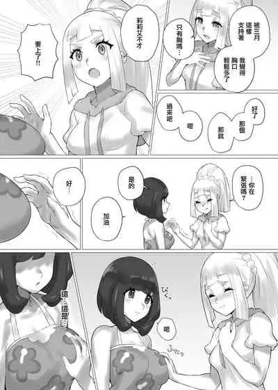 ShinyMoon x WhiteLily | 閃月和白色莉莉