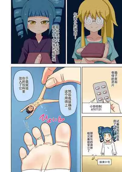 Mitari no Sono Ep. 93- | 魅足之园 (93话起)更新到179话