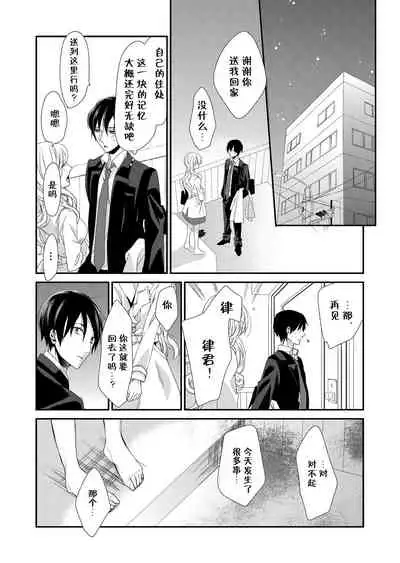 Kioku Sousitsu!? Watashi no Kareshi ha Docchi? Karada de Tameshite・・・ | 失忆!?我的男朋友到底是谁?用身体来确认…Ch. 1-3