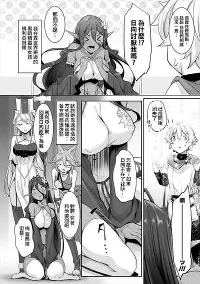 Chotto dake Ai ga Omoi Dark Elf ga Isekai kara Oikakete Kita 3 | 愛有些沉重的黑暗精靈從異世界追過來了 3