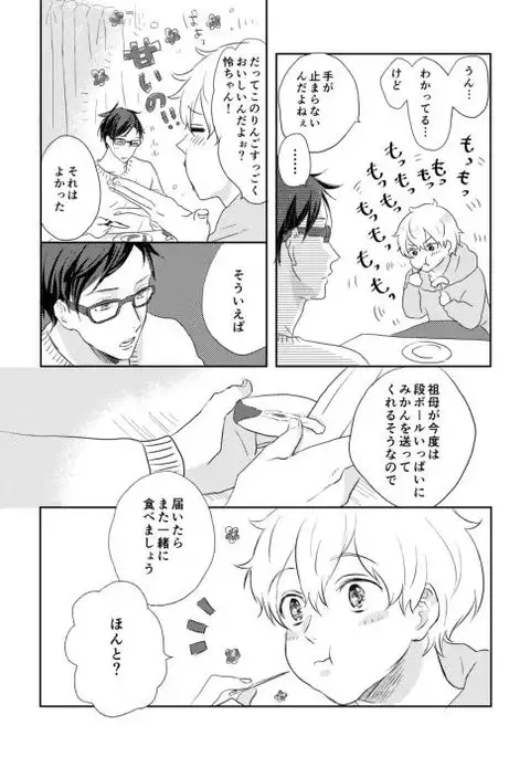 まこはる同人誌等Web再録