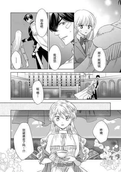 Dakareta Akuyaku Reijou wa, Gekihen Ouji no Dekiai Route ni Totsunyuuchuu!? | 被深拥的反派千金进入反套路王子的强宠攻略线!? 1-18