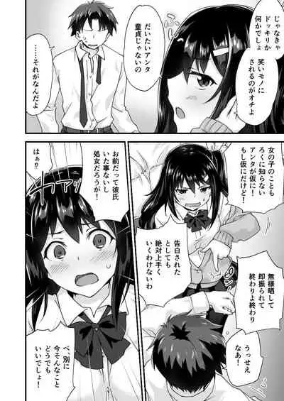 幼馴染と喧嘩エッチ~素直になれない生意気彼女~