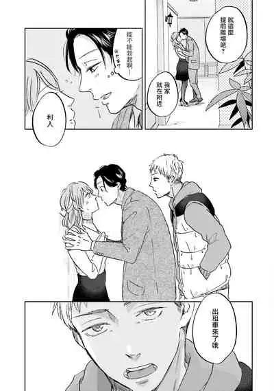 [Narita Haruno] Motto Musunde, Hiraite Hayaku | 再绑紧点、快打开我 Ch. 1-6+外传 [Chinese] [拾荒者汉化组] [Digital]