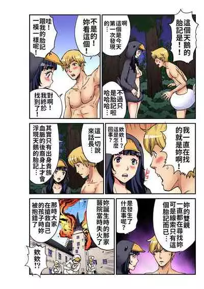 Otona no Douwa ~Minikui Ahiru no Ko | 大人的童話~醜小鴨