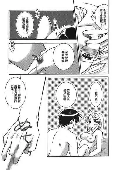 [Kikawa aka] Fullmetal Alchemist 6 (鋼の錬金術師) [Chinese]