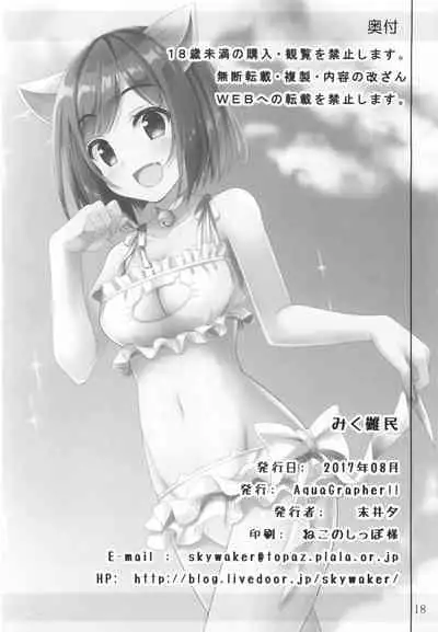 (C92) [AquaGrapher!! (Matui You)] Miku Nyanmin (THE IDOLM@STER CINDERELLA GIRLS)