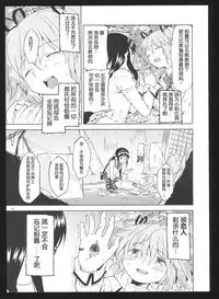 (C86) [Nedaore (Ayane)] Kakoku Shoujo Eroku San (Puella Magi Madoka Magica) [Chinese] [吼姆喵个人汉化]