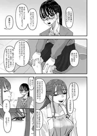 [Aweida] Hoken no Sensei ni Delicate na Onayami Soudan Shitara Karada de Osowaru Koto ni Natta Hanashi