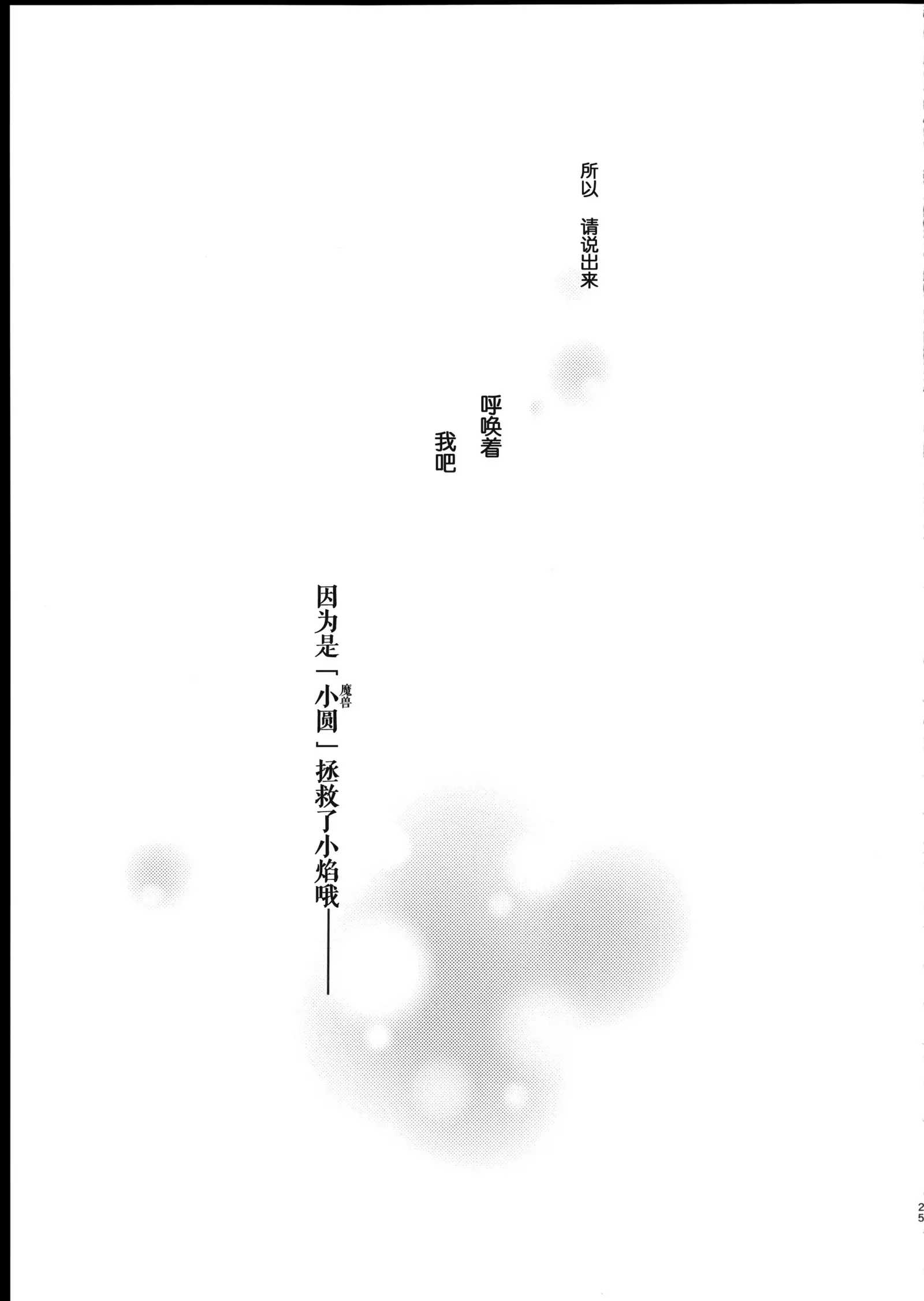 Majuu Madoka wa Kyuusai Suru.