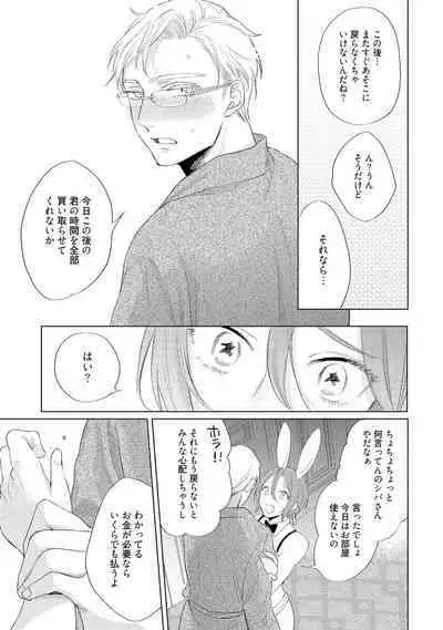 ラビットハッチへようこそ 【電子限定特典付き】(下)