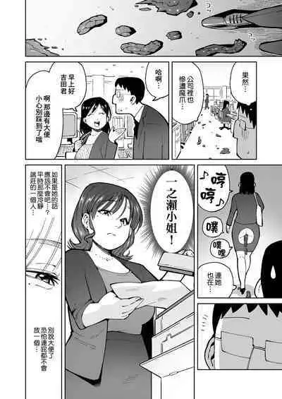 Asa Okitara Unko o Tarenagasu Sekai ni Natte Ita Ken | 早上一起床發現變成了隨地大便的世界那檔事