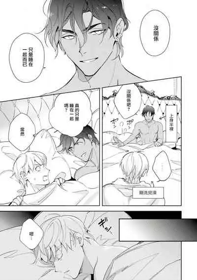 [Kurata Itsuko] Amber Vanilla no Hanayome | 琥珀香草的新娘 Ch. 1-2 [Chinese] [拾荒者汉化组] [Digital]