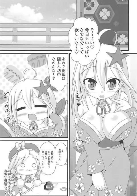 Onee-chan no Amae Jouzu