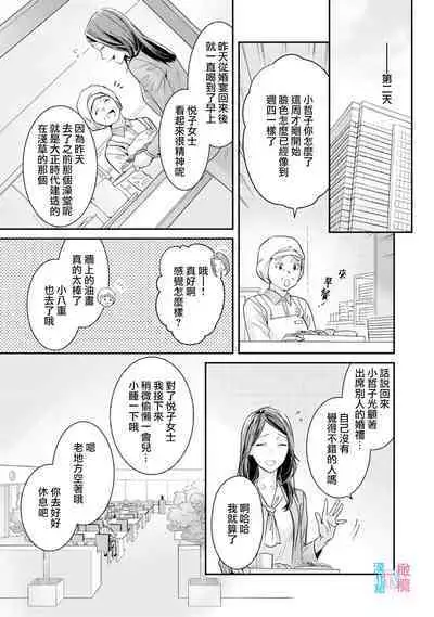 [Uehara Taichi] Zettai Kekkon suru Man vs Zettai Kekkon shinai Woman~01-04| 想结婚的男人vs不想结婚的女人~01-04话 [Chinese] [橄榄汉化组]