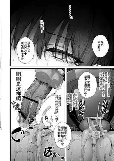 Nukarumi no Soko de Yume o Miru - Dreaming at the Bottom of the Mire | 于泥泞的深渊入梦