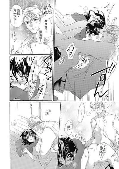 宅女愛上肉食紳士~絕頂!大叔級的神技~ 4