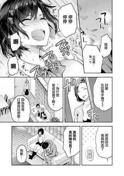 [Yuzuki N Dash] Aru Hi no Eri to Ani (COMIC AOHA 2019 Fuyu) [Chinese] [無邪気漢化組] [Digital]