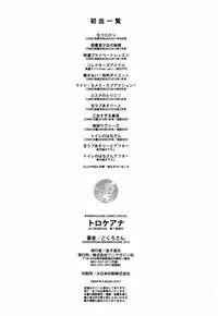 [Dokurosan] Torokeana [Chinese] [篆儀通文書坊漢化]