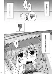 (COMIC1☆4) [Yami ni Ugomeku (Dokurosan)] Shikinami Chinpo Peace (Neon Genesis Evangelion) [Chinese] [臭鼬娘漢化組]