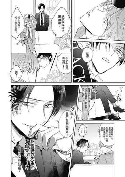 [Arata Licca] Oni Joushi Gokudera-san wa Abakaretai. | 魔鬼上司·狱寺先生想暴露 Ch. 1-5+番外 [Chinese] [拾荒者汉化组] [Digital]