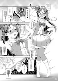 [Takane no Hanazono (Takane)] Enkaku Vibe! Sunshine!! (Love Live! Sunshine!!) [Chinese] [无毒汉化组] [Digital]