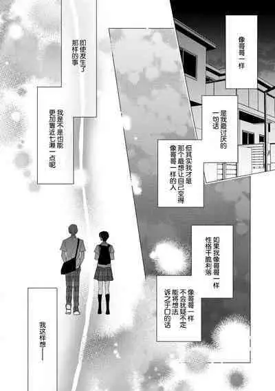 [Aizen Mana] Sumi-iri osananajimi no sokubaku ga tsurai | 浑身都是刺青的青梅竹马控制欲超强 1-8 [Chinese] [莉赛特汉化组]