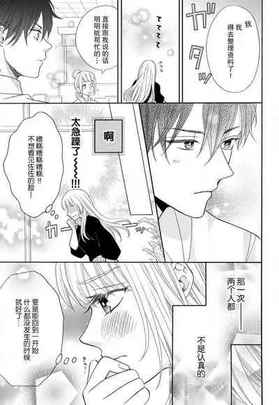 [Wa chiku mo rin] zettai aishō 100-pāsento daikirainanoni Karada ga yobi au… | 绝对相性100% 明明最讨厌了但身体却很合拍… 1-3 [Chinese] [莉赛特汉化组]