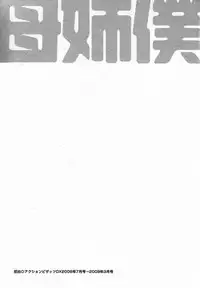 [Chanpon Miyabi] Haha to Ane to Bokuto 2 - Mother, the elder sister, and me -