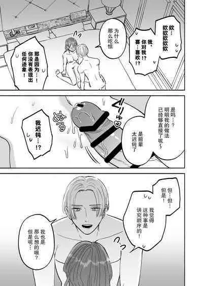 doryo to i kanji no watashi o kohaikun ga nerattemasu!? | 后辈盯上了和同事气氛融洽的我!?