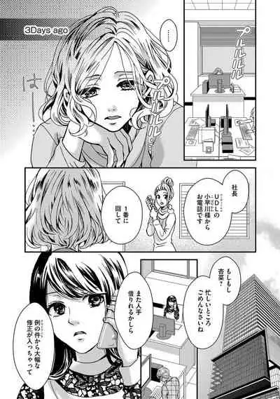 Nottori Renai Koigataki no Karada de Kanjimakucchau no wa Tsumi desu ka? Jou