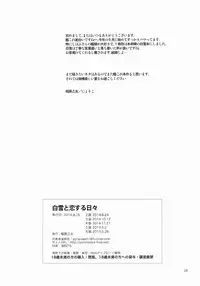 [Aihara Otome (Nyoriko)] Shirayuki to Koi suru Hibi (Kantai Collection -KanColle-) [2015-05-26]