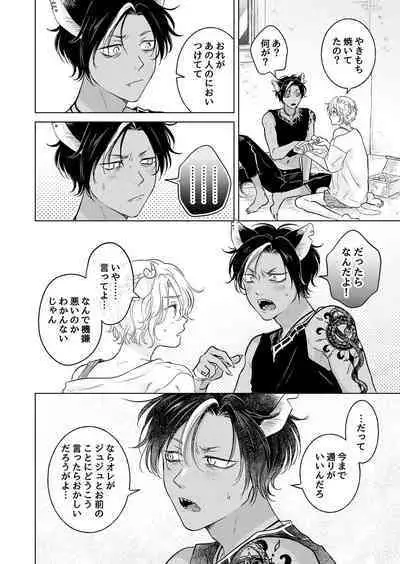 Kemono no Gochisou, Hijou Shoku