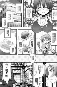 (C81) [Ego Dance (Nanamatsu Kenji)] Fortune Favours Fools (Baka to Test to Shoukanjuu) [Chinese] [NOVO♂刷牙子汉化]