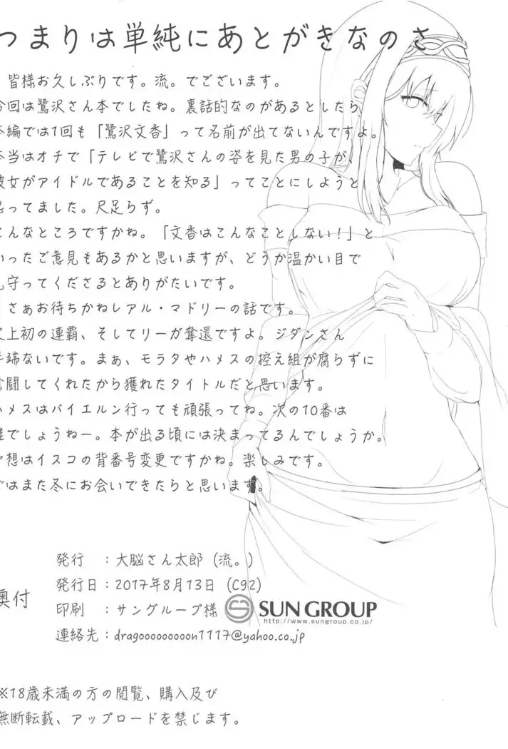 Sagisawa Fumika no Himitsu.