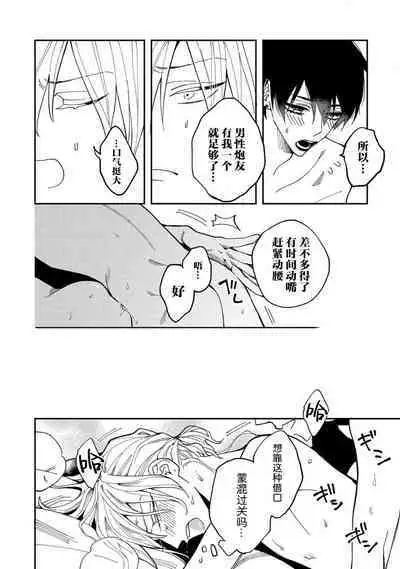 Koi nante Gara Janai, Kedo | 虽说不善恋爱