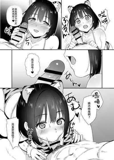 Imasara dakedo Kako-san ni Toragara Bikini o Kite Moratta.| 虽然春节早过了但还是穿上了虎纹比基尼的鹰富士茄子