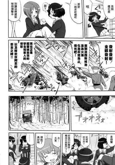 Yukiyukite Senshadou Kuromorimine no Tatakai