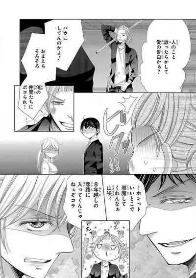 Dekiai Shachou wa MotoYan de Zetsurin ~ Kore kara Shojo o Ubawaremasu 1-11