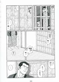 [Gengoroh Tagame][田龟源五郎] Shirogane-no-Hana The Silver Flower vol.2[银之华] [Chinese]