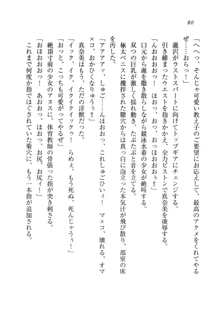 Datukoi ~Netorareta Osananajimi